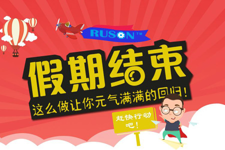放假結(jié)束，我公司已于2018年5月2日正式上班！