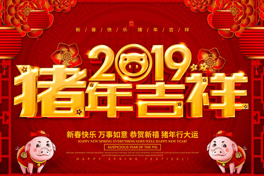 2019春節(jié)放假通知，深圳市涌創(chuàng)興盛科技有限公司